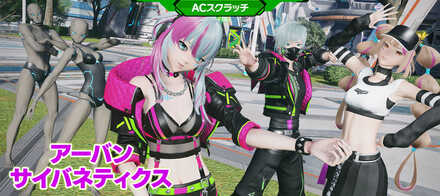 アーバンサイバネティクス