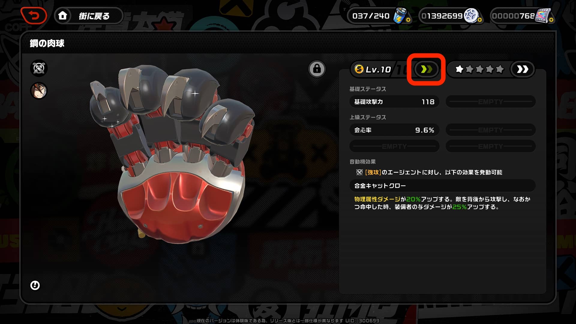 右上のレベル横にある強化を選択