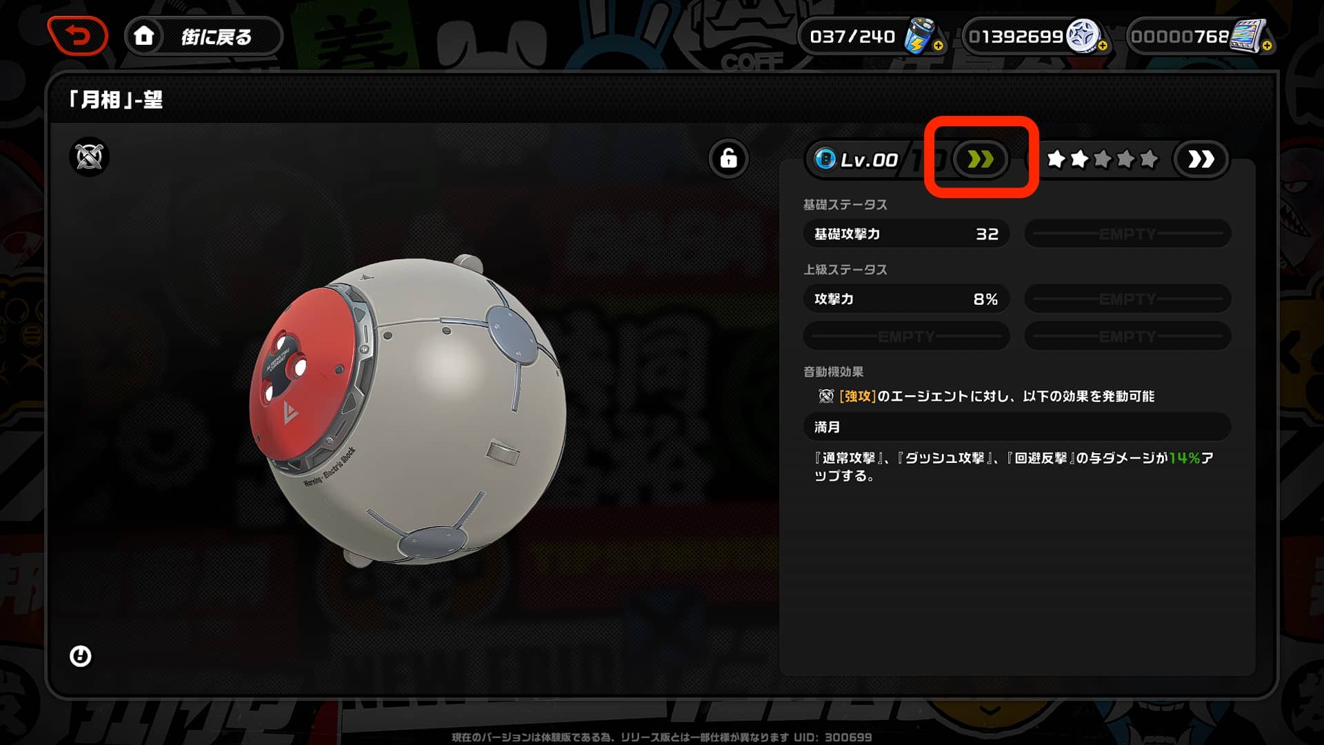 右上の音動機強化を選択