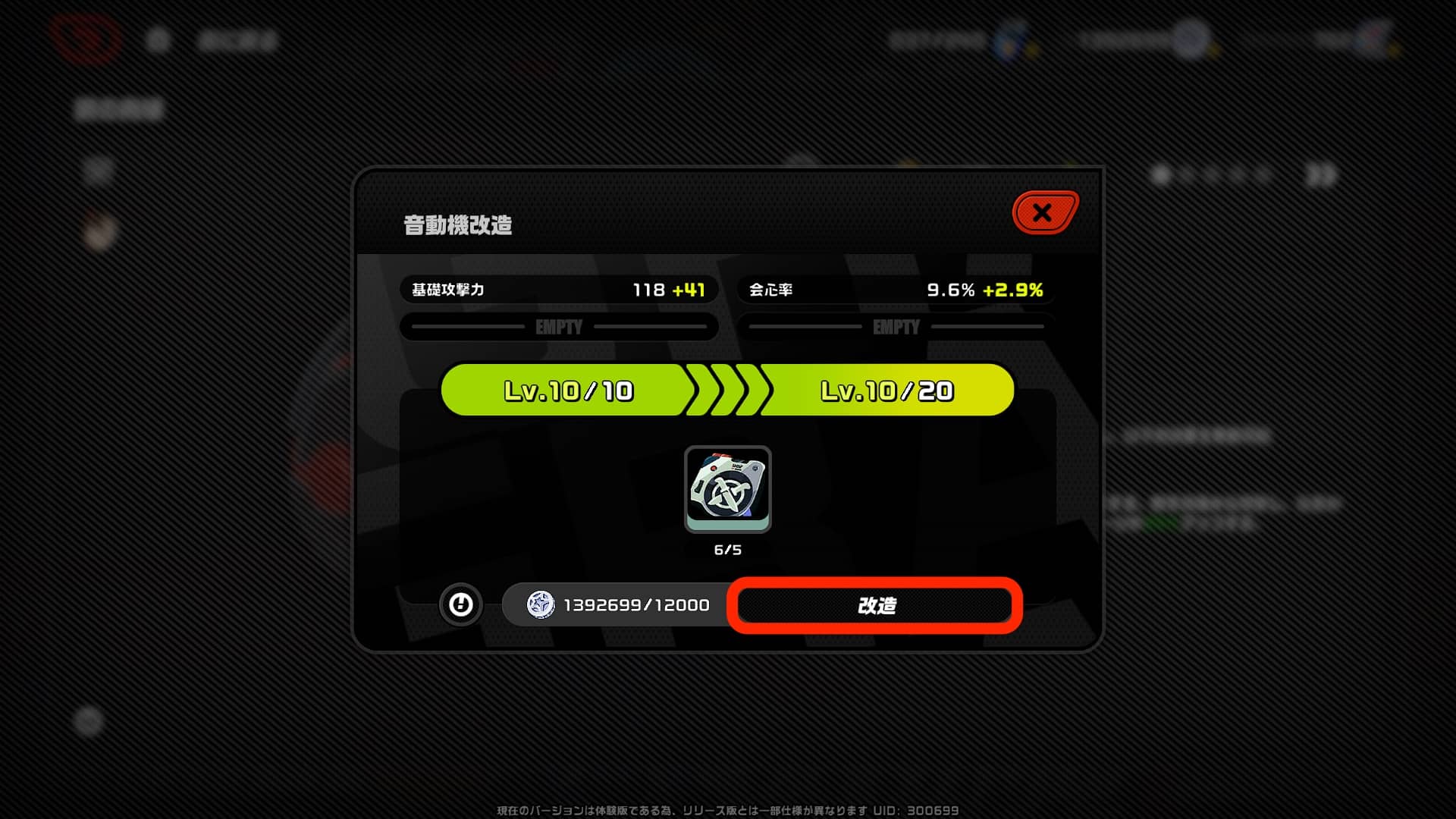 必要素材を確認して改造を選択