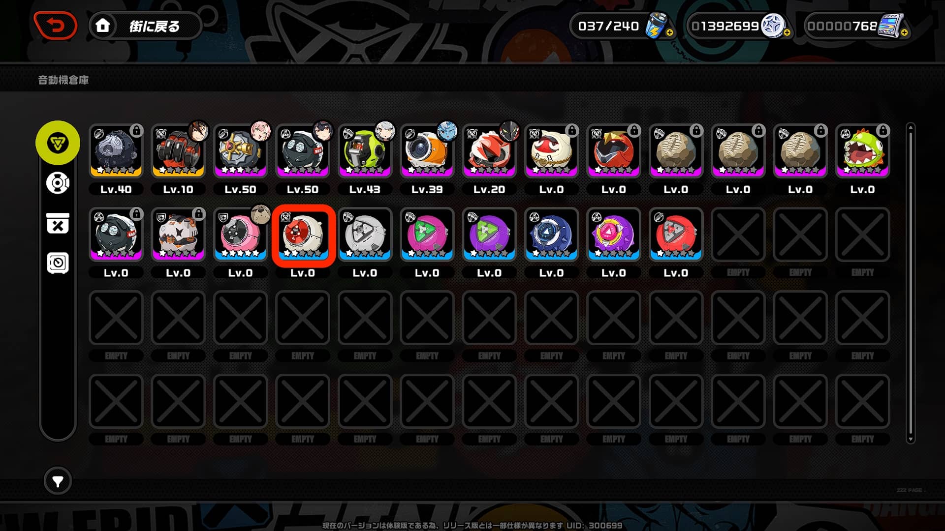 レベルを上げたい音動機を選択