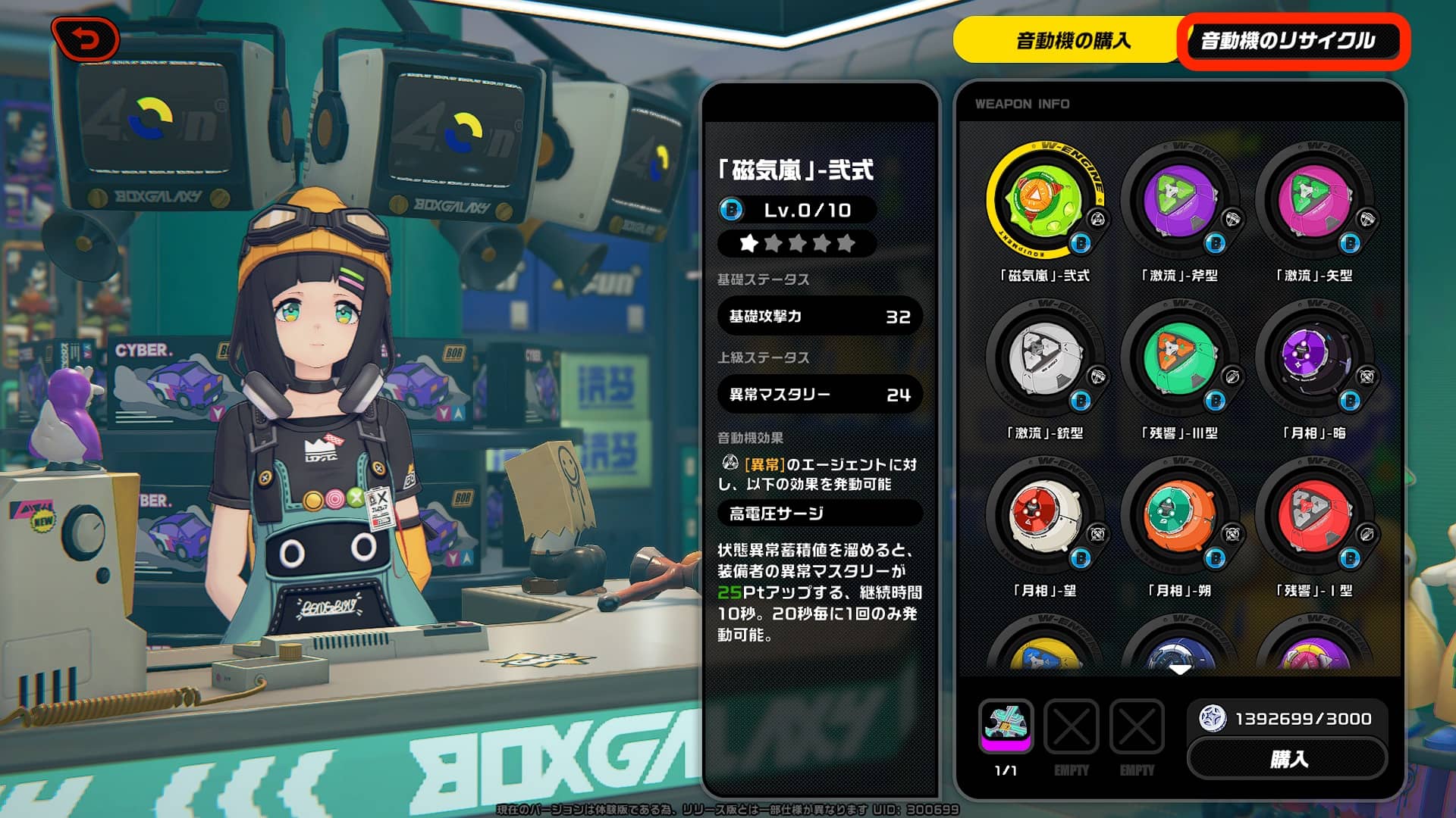 右上のタブから「音動機のリサイクル」を選択