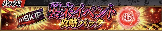 48時間限定!強化素材交換所のバナー