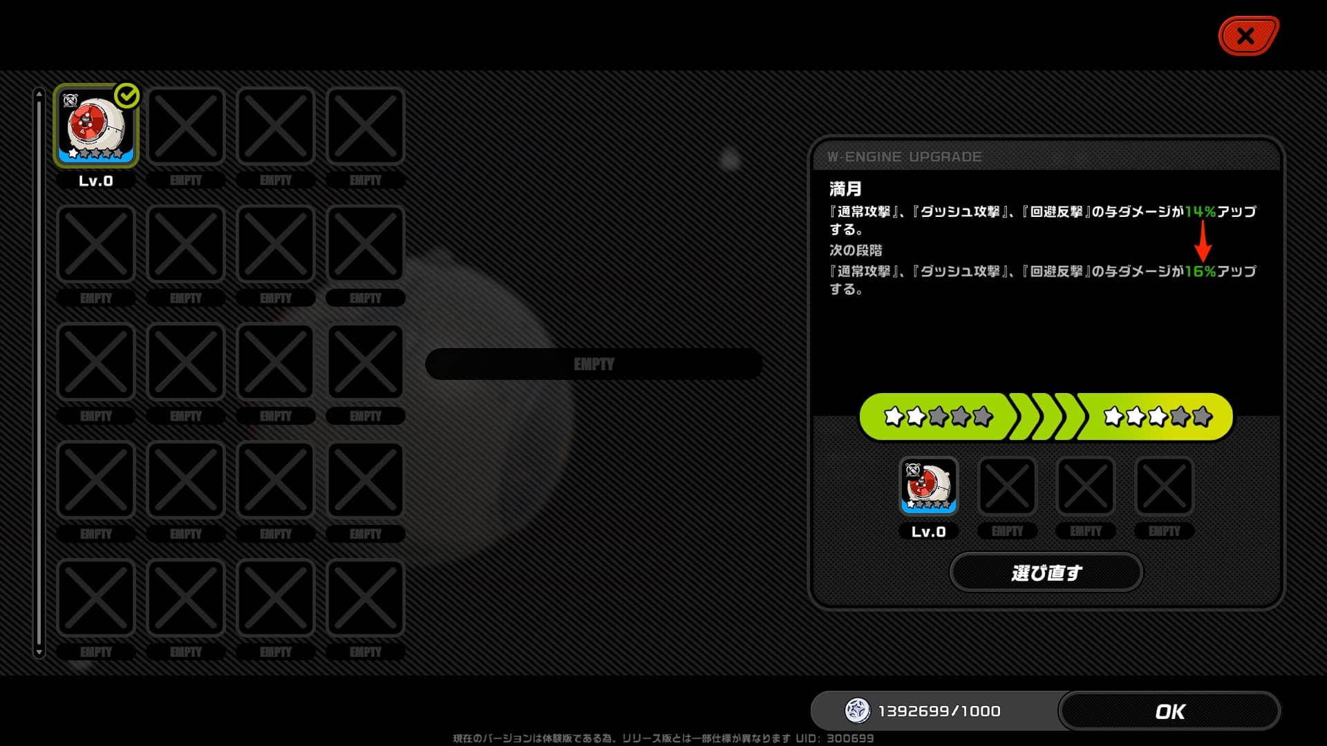同じ音動機を消費して凸できる