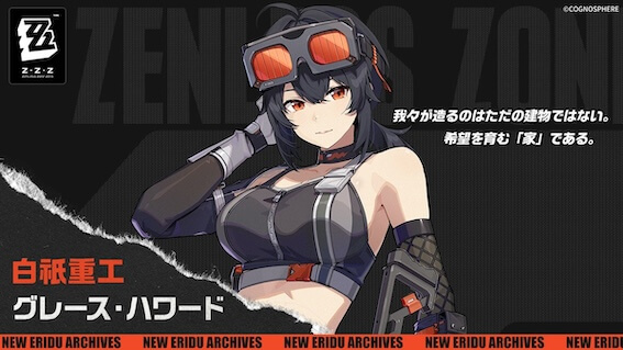 グレース・ハワード画像