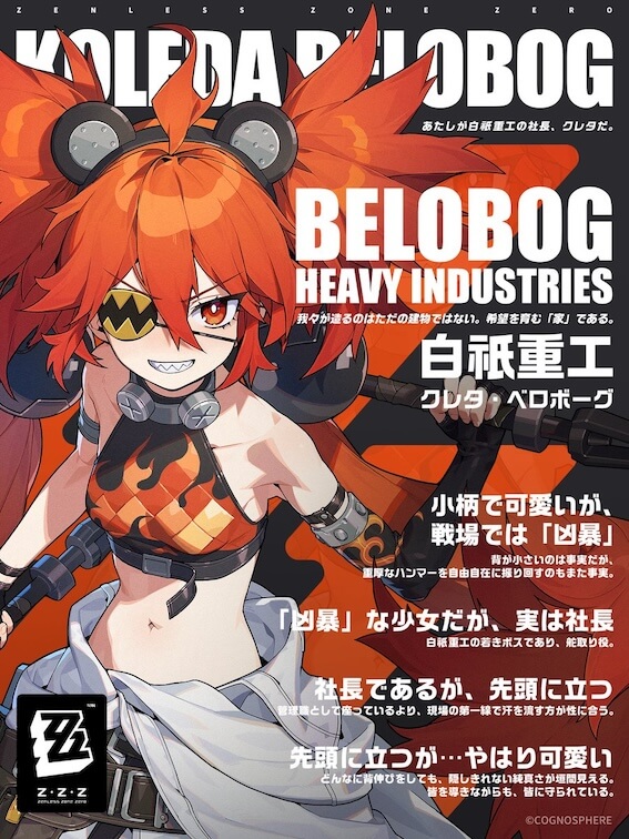 クレタ・ベロボーグ画像