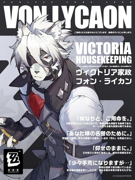 フォン・ライカン画像