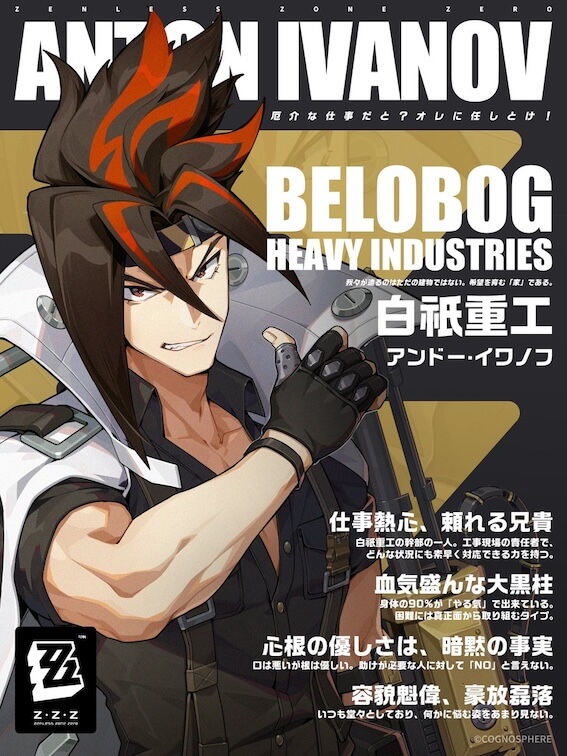 アンドー・イワノフ画像