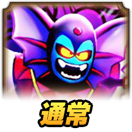 メガモンハーゴンの攻略