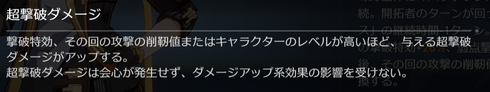 超撃破ダメージの説明