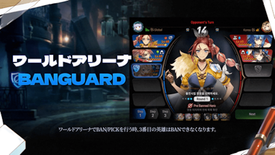 ワールドアリーナBANGUARD