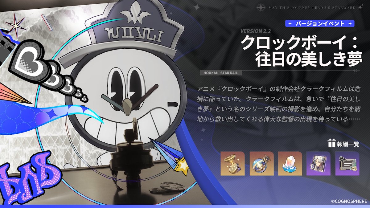 クロックボーイ・往日の美しき夢のバナー