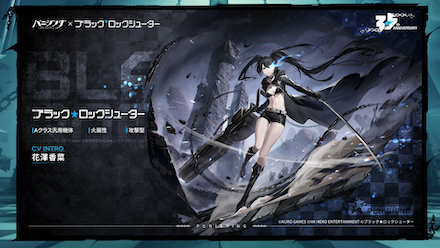 ブラックロックシューター