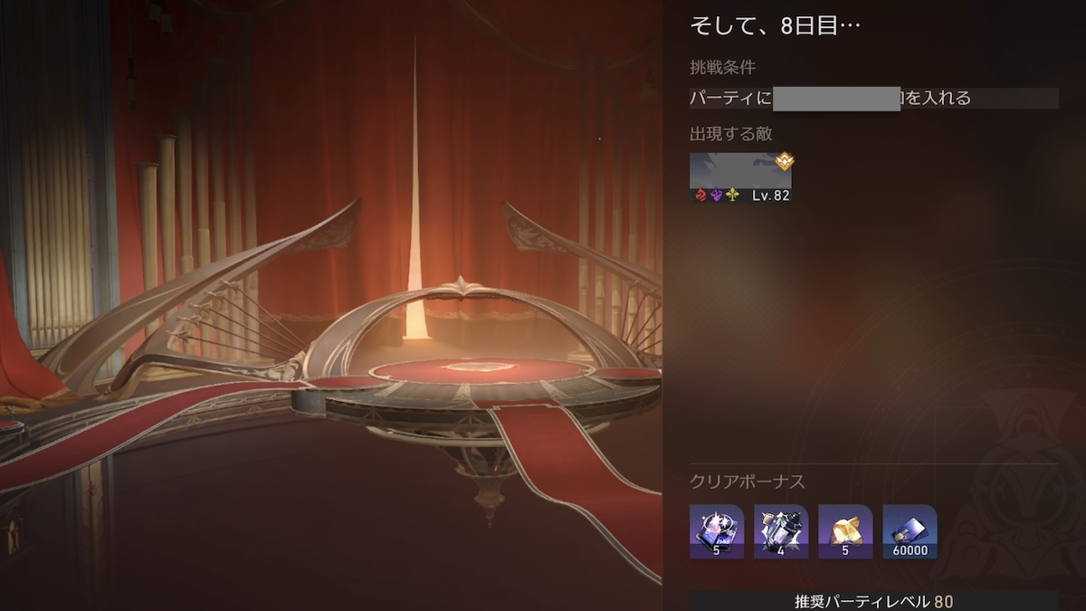 そして8日目の編成画面