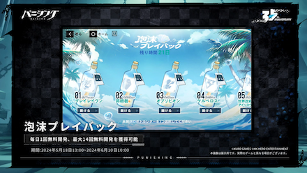 泡沫プレイバック