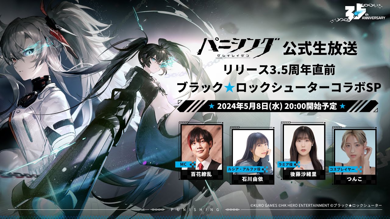 パニグレ 3.5周年生放送 サムネイル