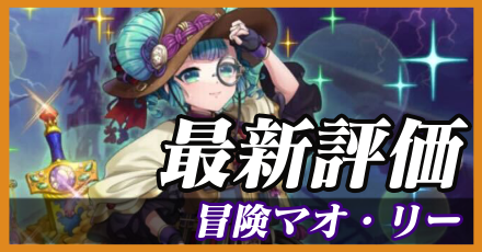 冒険マオリー＿最新評価