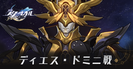 ディエスドミニ