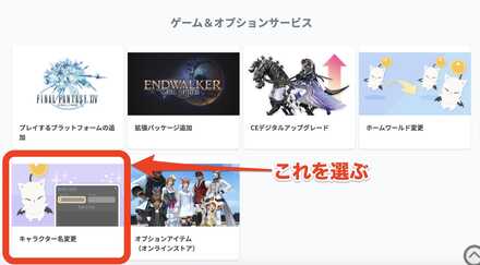 キャラクター名変更