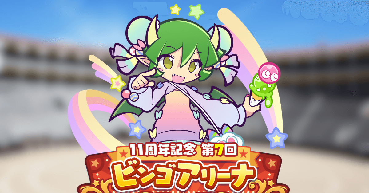 第7回ビンゴアリーナ チャーミードラコ