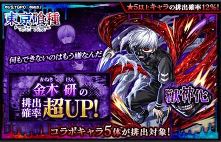 東京喰種コラボ（金木研ピップアップ）のガチャシミュレーターのサムネイル