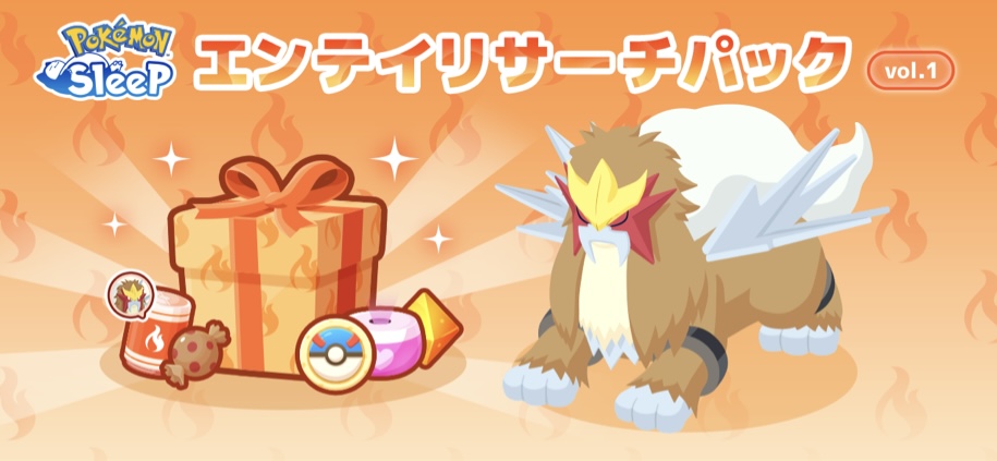 エンテイリサーチパック