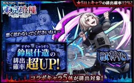 東京喰種コラボ（鈴屋什造ピップアップ）のガチャシミュレーターのサムネイル