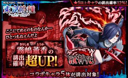 東京喰種コラボ（霧嶋董香ピップアップ）のガチャシミュレーターのサムネイル