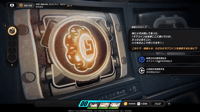 ギアコインを払う