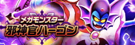 邪神官ハーゴン