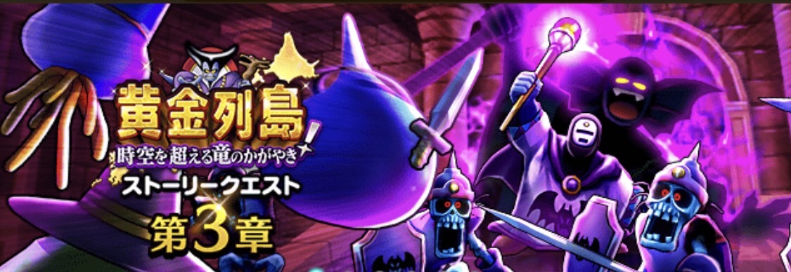 黄金列島イベント第3章