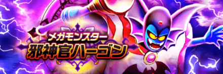 邪神官ハーゴン