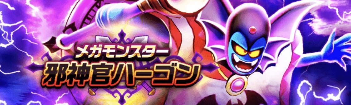 邪神官ハーゴンが登場