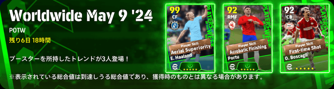 週間FP(05/09)画像