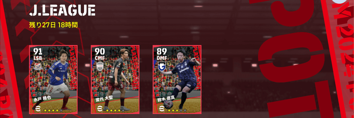 JリーグPOTM(05/09)画像