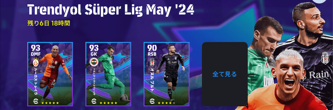 LSトルコリーグ(05/09)画像