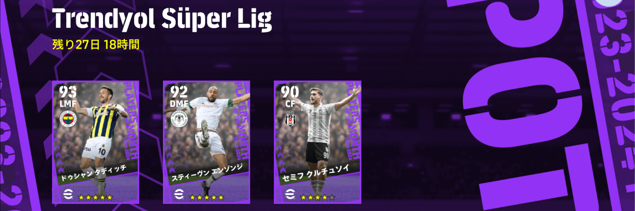 トルコリーグPOTM(05/09)画像