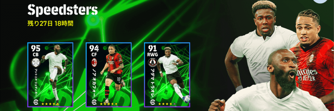 スピードスターバナー