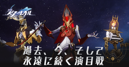 過去、今、そして永遠に続く演目戦