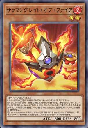 サラマングレイト・オブ・ファイア画像