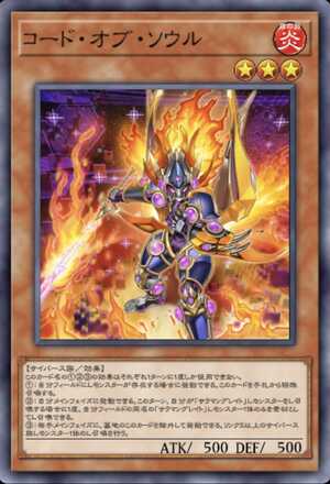 コード・オブ・ソウル画像