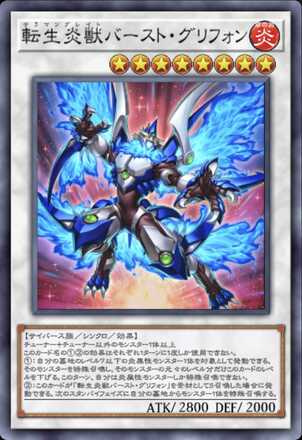転生炎獣バースト・グリフォン画像
