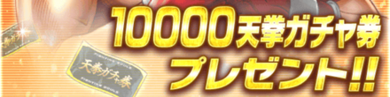 「小橋 健太生誕祭」ログインボーナス