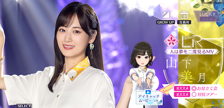 【人は夢を二度見るMV】山下 美月の画像