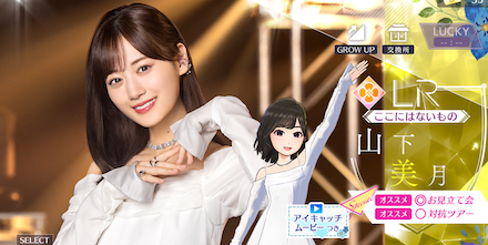 【ここにはないもの】山下 美月の画像