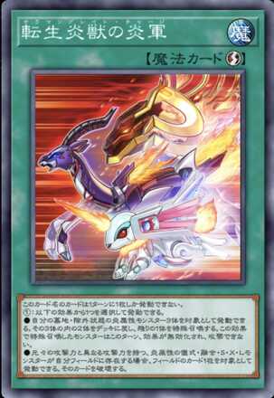 転生炎獣の炎軍画像