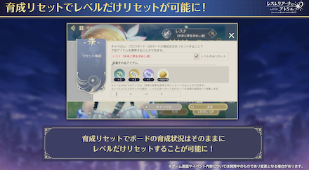 育成レベルのみリセット