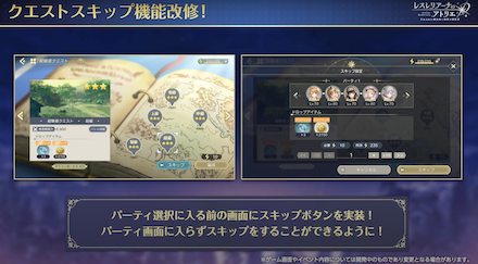 クエストスキップ機能