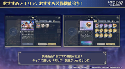おすすめメモリア装備