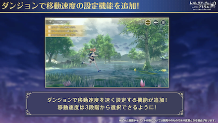 ダンジョン移動速度